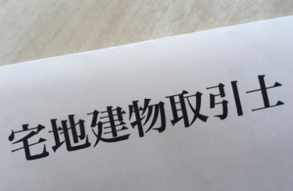 不動産投資をする際に持っておきたい資格