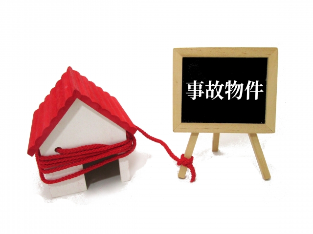 契約不適合責任の心理的瑕疵とは？　～アパート経営・不動産投資に役立つノウハウ～