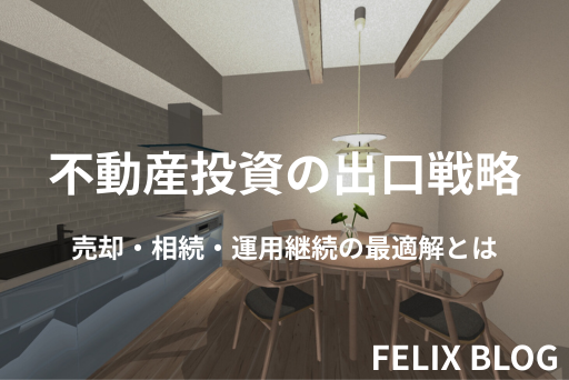 不動産投資を始めるなら要注意?ワンルームマンション投資の真実とアパート投資という選択肢